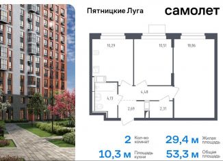 Продается 2-комнатная квартира, 53.3 м2, деревня Юрлово, жилой комплекс Пятницкие Луга, к2/2