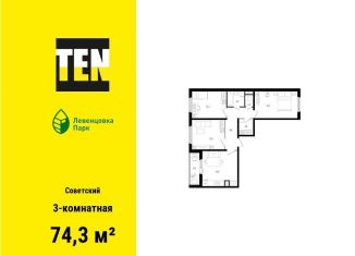 Продажа трехкомнатной квартиры, 74.3 м2, Ростов-на-Дону, проспект Маршала Жукова, 13