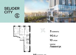 Продается 3-ком. квартира, 90.5 м2, Москва, САО