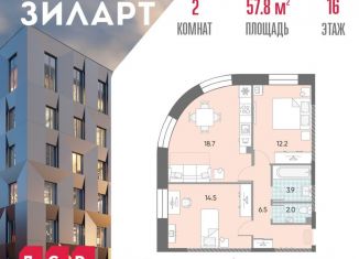 Продажа 2-комнатной квартиры, 57.8 м2, Москва, жилой комплекс Зиларт, 18/19/27, станция ЗИЛ