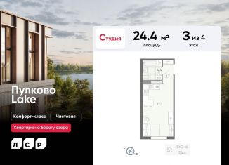 Продам квартиру студию, 24.4 м2, посёлок Шушары