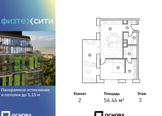 Продаю 2-комнатную квартиру, 55.7 м2, Москва, СВАО