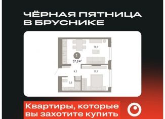 1-ком. квартира на продажу, 37.8 м2, Тюмень