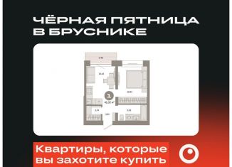 Продается 1-ком. квартира, 41 м2, Тюменская область, Причальная улица, 7