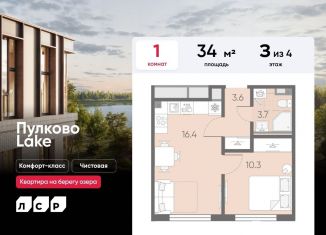 Продажа 1-ком. квартиры, 34 м2, Санкт-Петербург