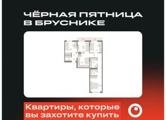 Продается трехкомнатная квартира, 84.7 м2, Тюмень, Калининский округ