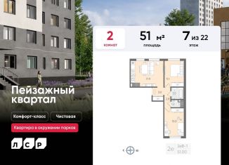 Продам 2-комнатную квартиру, 51 м2, Санкт-Петербург, Красногвардейский район