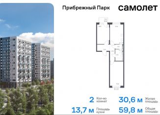 2-комнатная квартира на продажу, 59.8 м2, село Ям, жилой комплекс Прибрежный Парк, 9.1