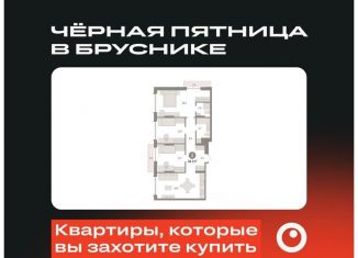 Продается 3-ком. квартира, 84.2 м2, Тюмень