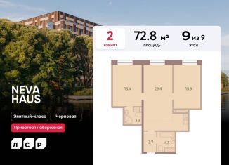 Продаю 2-комнатную квартиру, 72.8 м2, Санкт-Петербург, Петровский проспект, 9к2, метро Чкаловская