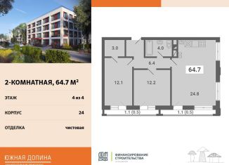 Продаю 2-комнатную квартиру, 64.7 м2, поселок Мещерино