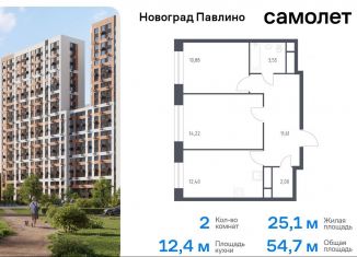 2-комнатная квартира на продажу, 54.7 м2, Балашиха, жилой квартал Новоград Павлино, к8