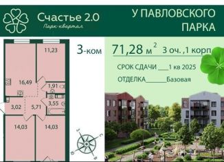 Продается 3-ком. квартира, 71.3 м2, Ленинградская область