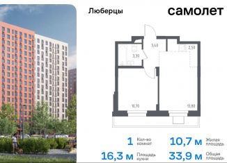 Продаю однокомнатную квартиру, 33.9 м2, Люберцы, жилой комплекс Люберцы 2020, к70