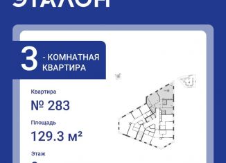 Продам 3-ком. квартиру, 129.3 м2, Санкт-Петербург, улица Профессора Попова, 47, метро Чкаловская