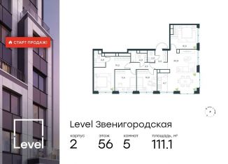 Продажа пятикомнатной квартиры, 111.1 м2, Москва, метро Хорошёвская, жилой комплекс Левел Звенигородская, к2