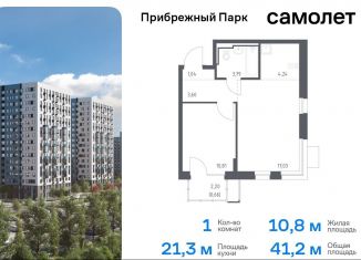 1-ком. квартира на продажу, 41.2 м2, село Ям, жилой комплекс Прибрежный Парк, 7.1