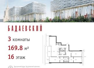 3-ком. квартира на продажу, 169.8 м2, Москва, ЗАО