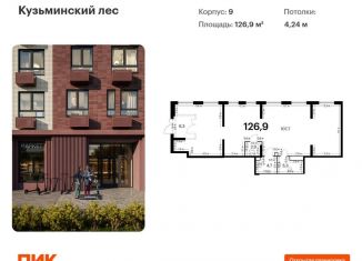 Помещение свободного назначения на продажу, 126.9 м2, Котельники, жилой комплекс Кузьминский Лес, к9