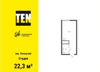 Продается квартира студия, 22.3 м2, Екатеринбург