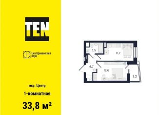 Продается однокомнатная квартира, 33.8 м2, Екатеринбург, ЖК Екатерининский Парк, улица Свердлова, 32Б