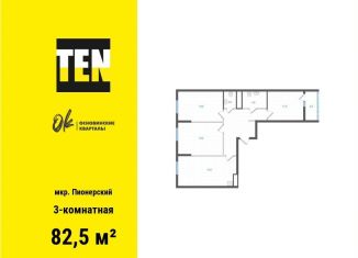 Продается 3-комнатная квартира, 82.5 м2, Екатеринбург, метро Уральская, улица Учителей, 33