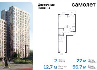 Продается двухкомнатная квартира, 56.7 м2, деревня Середнево, жилой комплекс Цветочные Поляны Экопарк, к2