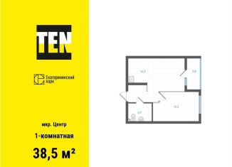 Продаю 1-комнатную квартиру, 38.5 м2, Екатеринбург, улица Свердлова, 12, ЖК Екатерининский Парк