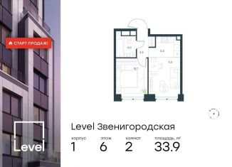 Продам 2-комнатную квартиру, 33.9 м2, Москва, метро Хорошёвская, жилой комплекс Левел Звенигородская, к1