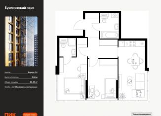 Продается 2-комнатная квартира, 53.4 м2, Москва, САО, жилой комплекс Бусиновский Парк, 1.4