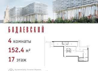 Продам 4-комнатную квартиру, 152.4 м2, Москва, метро Киевская