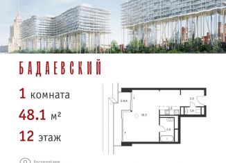 Продам 1-комнатную квартиру, 48.1 м2, Москва, ЗАО