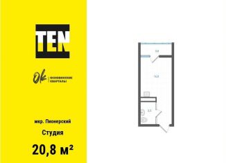 Продаю квартиру студию, 20.8 м2, Екатеринбург, Орджоникидзевский район