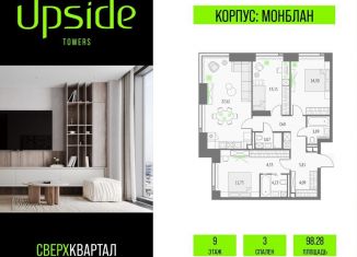 Продаю 3-комнатную квартиру, 98.3 м2, Москва, СВАО