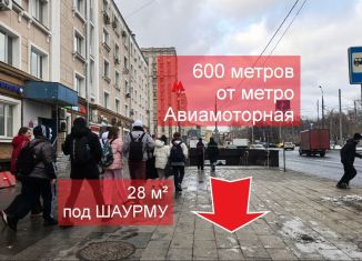 Сдается в аренду помещение свободного назначения, 28 м2, Москва, Авиамоторная улица, 30, станция Авиамоторная