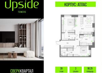 Продажа 3-комнатной квартиры, 96.3 м2, Москва, СВАО