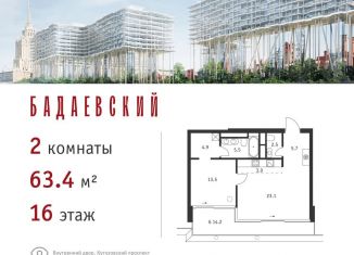 Продаю 2-комнатную квартиру, 63.4 м2, Москва, ЗАО