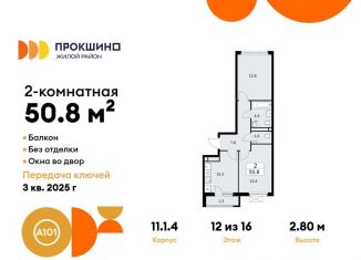 2-комнатная квартира на продажу, 50.8 м2, деревня Николо-Хованское, деревня Николо-Хованское, 3