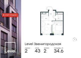 Продаю 2-комнатную квартиру, 34.6 м2, Москва, метро Хорошёвская, жилой комплекс Левел Звенигородская, к2