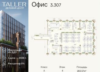 Офис на продажу, 283.57 м2, Москва, Жуков проезд, 8с3