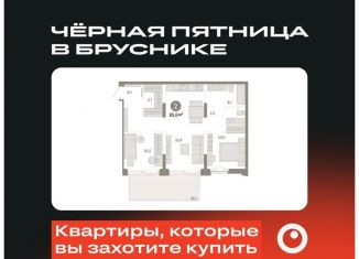 Продам 2-ком. квартиру, 85.6 м2, Тюмень