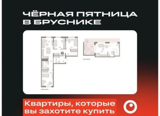 Продажа 3-ком. квартиры, 122.7 м2, рабочий посёлок Краснообск