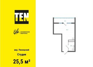 Продам квартиру студию, 25.5 м2, Свердловская область