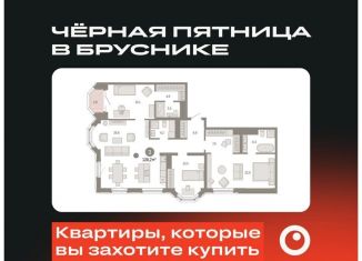 Продажа 3-ком. квартиры, 128.2 м2, Екатеринбург, метро Динамо, улица Некрасова, 8