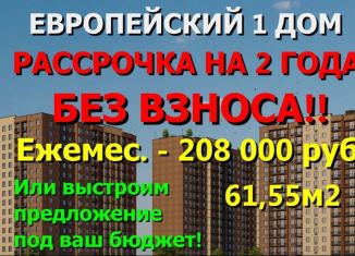 Продажа 2-ком. квартиры, 61.6 м2, Грозный, улица Мамсурова, 1