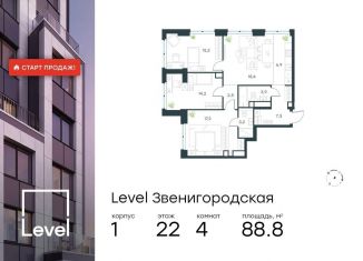 Продается четырехкомнатная квартира, 88.8 м2, Москва, станция Хорошёво, жилой комплекс Левел Звенигородская, к1