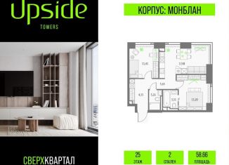 2-ком. квартира на продажу, 58.7 м2, Москва, Бутырский район