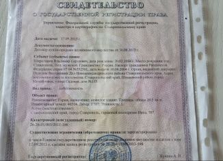 Продается гараж, 24 м2, Ставрополь, Промышленный район, Малиновая улица