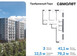 Продажа 3-ком. квартиры, 78.2 м2, село Ям, жилой комплекс Прибрежный Парк, 10.2