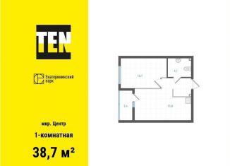 1-комнатная квартира на продажу, 38.7 м2, Екатеринбург, ЖК Екатерининский Парк, Вознесенский проезд